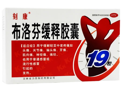 刻康布洛芬缓释胶囊招商代理 19粒