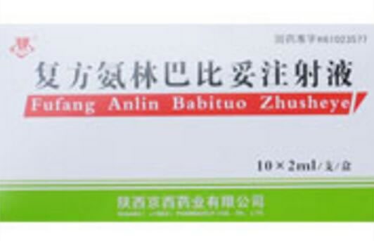 复方氨林巴比妥注射液招商代理 陕西京西