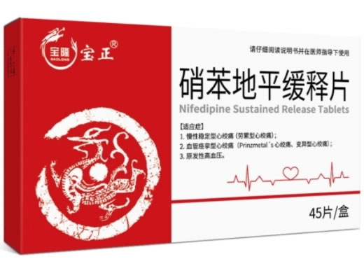 宝正/宝隆硝苯地平缓释片招商代理 45片