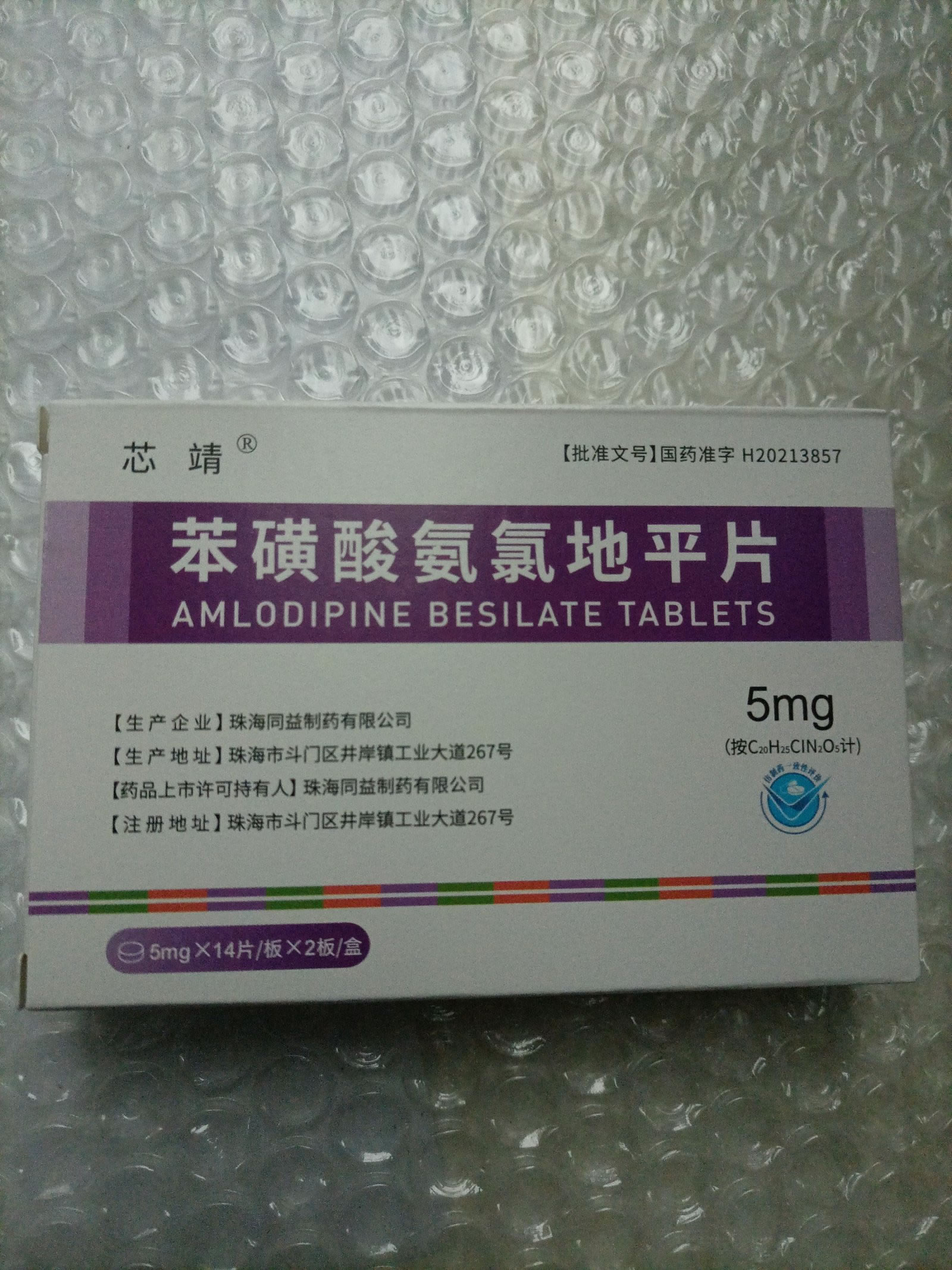 益迅灵苯磺酸氨氯地平片招商代理 