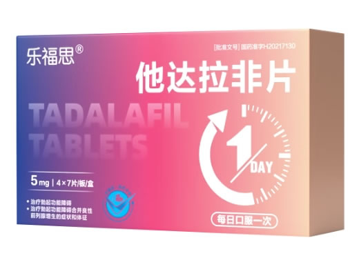 乐福思他达拉非片招商代理 5mg*28片