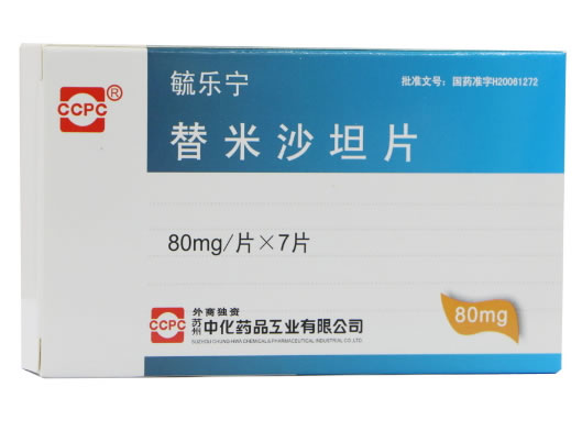 毓乐宁替米沙坦片招商代理 7片 毓乐宁