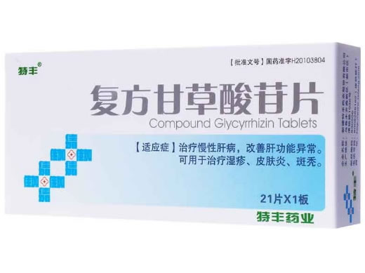 特丰复方甘草酸苷片招商代理 21片 特丰药业