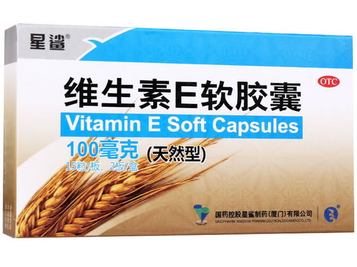 星鲨维生素E软胶囊招商代理 0.1g*30粒 国药控股星鲨制药