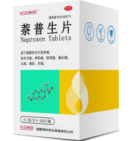红云制药萘普生片招商代理 60片
