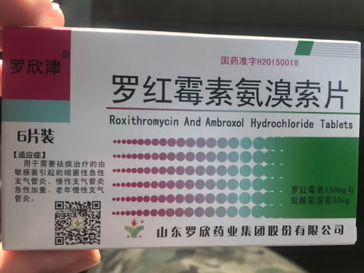 罗欣津罗红霉素氨溴索片招商代理 6片