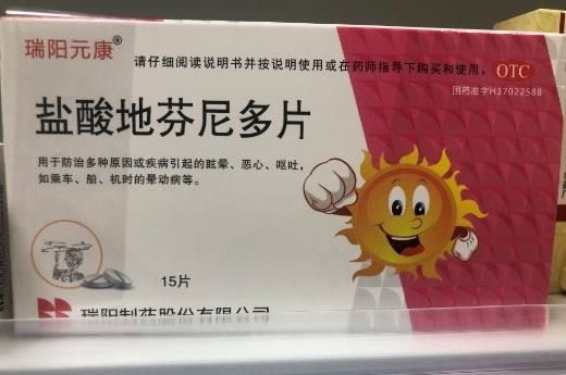 盐酸地芬尼多片