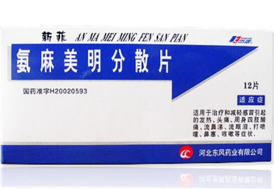 新菲氨麻美明分散片招商代理 新菲