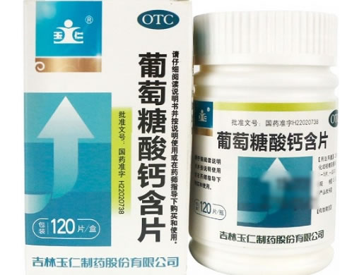 玉仁葡萄糖酸钙含片招商代理 120片