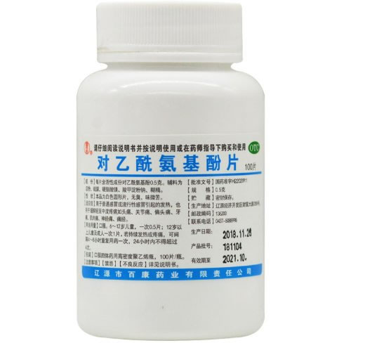 辽生对乙酰氨基酚片招商代理 0.5g*100片