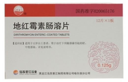 乌苏里江地红霉素肠溶片招商代理 12片