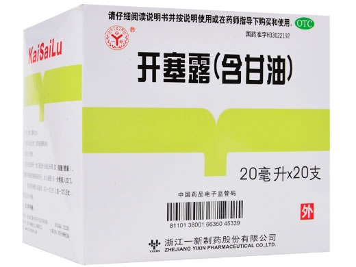一新开塞露(含甘油)招商代理 20支 浙江一新