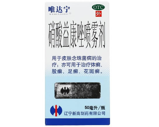 唯达宁硝酸益康唑喷雾剂招商代理 50ml 辽宁新高
