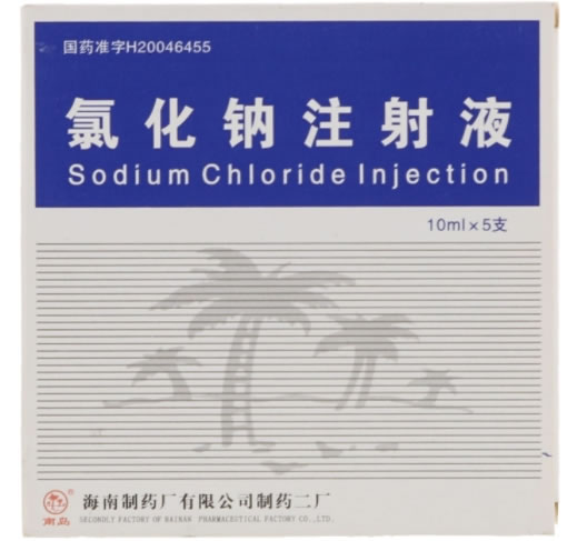 氯化钠注射液招商代理 5支 海南制药厂