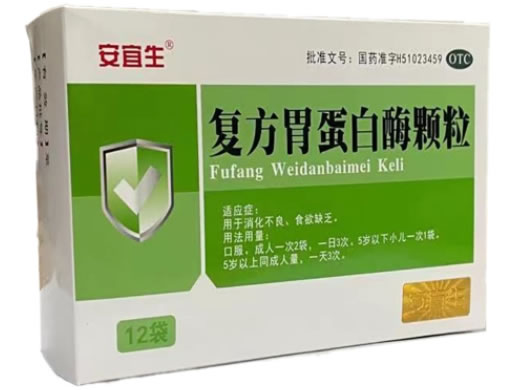 复方胃蛋白酶颗粒招商代理 12袋 四川依科