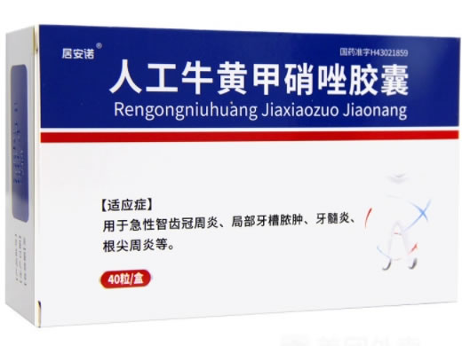居安诺人工牛黄甲硝唑胶囊招商代理 40粒