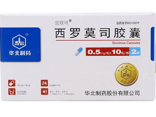 宜欣可西罗莫司胶囊招商代理 宜欣可