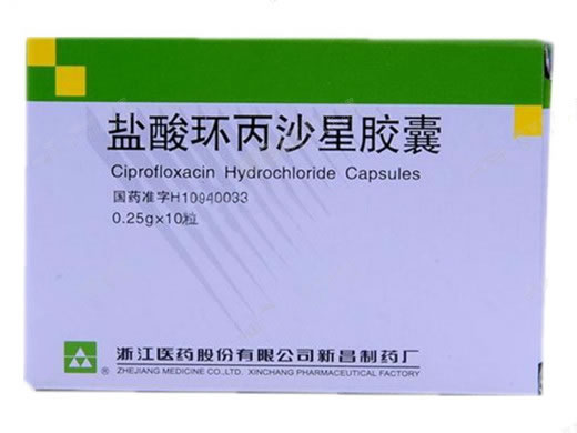 盐酸环丙沙星胶囊招商代理 10粒 浙江医药新昌制药厂