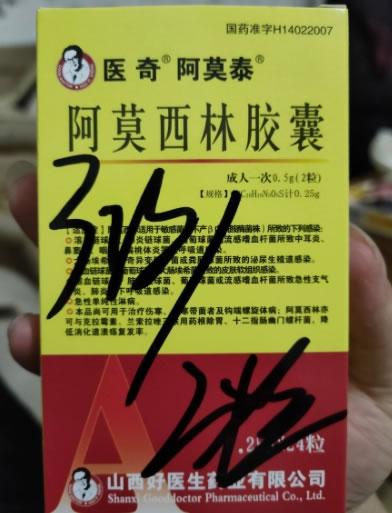 奇医/阿莫泰阿莫西林胶囊招商代理 24片