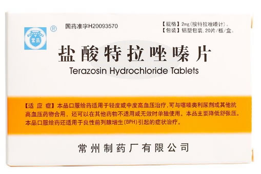 常药盐酸特拉唑嗪片招商代理 20片 常州制药厂