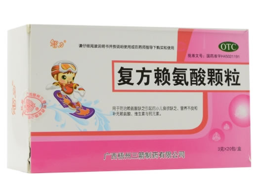 复方赖氨酸颗粒