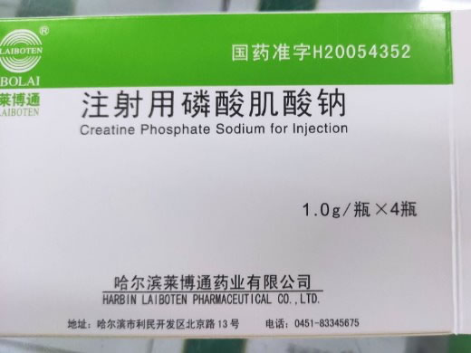 莱博通注射用磷酸肌酸钠招商代理 1.0g*4瓶