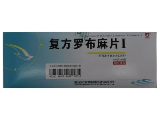 亚宝复方罗布麻片Ⅰ招商代理 10瓶