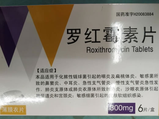 罗红霉素片招商代理 6片 亿帆药业