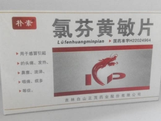 朴素氯芬黄敏片招商代理 