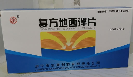 复方地西泮片
