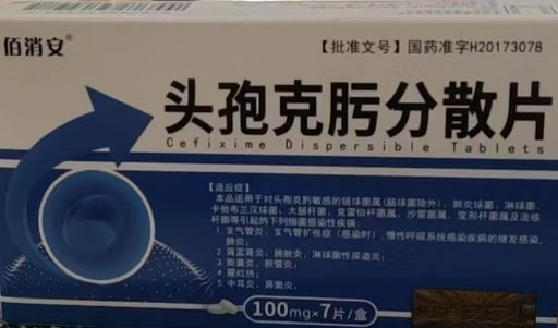 头孢克肟分散片