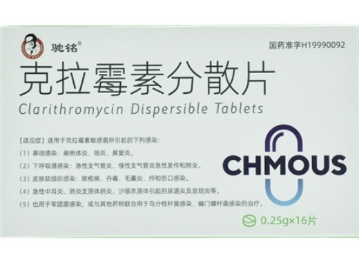 驰铭克拉霉素分散片招商代理 16片