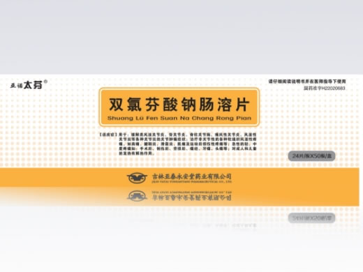 亚诺太芬双氯芬酸钠肠溶片招商代理 1200片