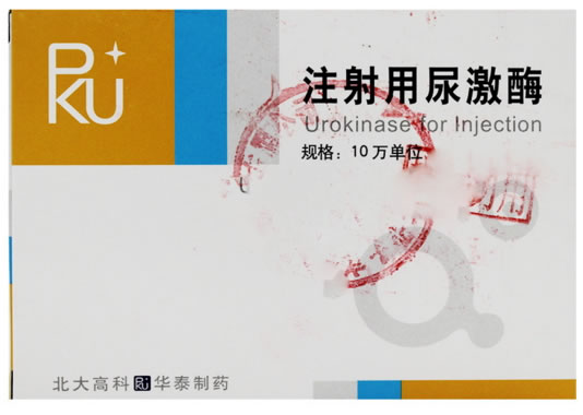 注射用尿激酶招商代理 5瓶 山东北大高科华泰