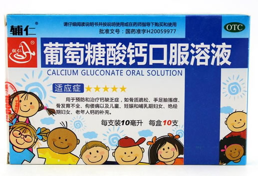 辅仁葡萄糖酸钙口服溶液招商代理 10支 同源制药