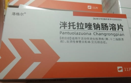 洛格尔泮托拉唑钠肠溶片招商代理 11片