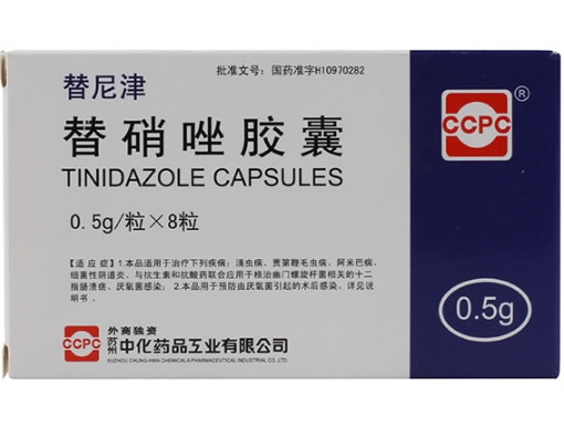 替尼津替硝唑胶囊招商代理 8粒 中化药品工业