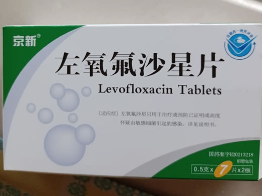 京新左氧氟沙星片招商代理 0.5g*14片