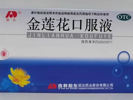 金莲花口服液招商代理 6支 吉林敖东延边