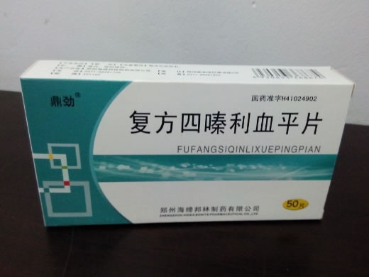 鼎劲复方四嗪利血平片招商代理 50片