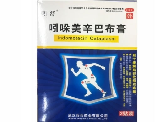 吲舒吲哚美辛巴布膏招商代理 吲舒