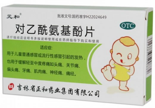 元和对乙酰氨基酚片招商代理 24片