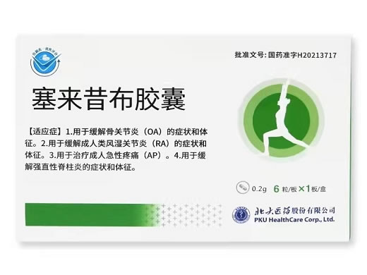 塞来昔布胶囊招商代理 北大医药