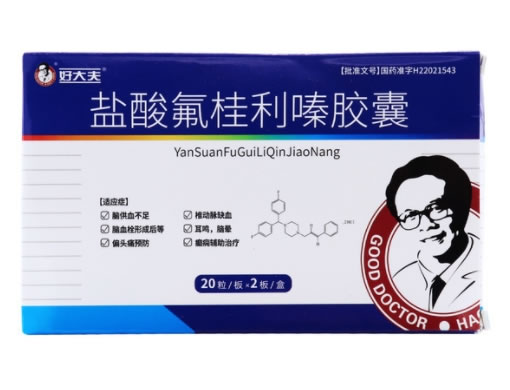好大夫盐酸氟桂利嗪胶囊招商代理 40粒