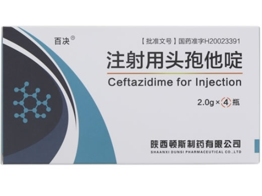 百决注射用头孢他啶招商代理 2.0g*4瓶 陕西顿斯