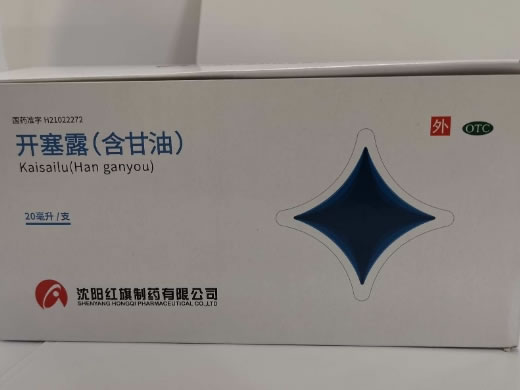 开塞露招商代理 20袋 沈阳红旗