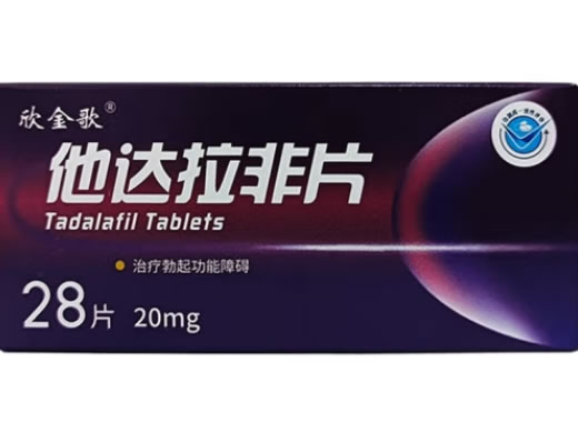 欣金歌他达拉非片招商代理 20mg*28片 长春海悦药业