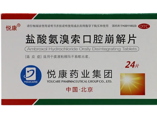 悦康盐酸氨溴索口腔崩解片招商代理 24片 悦康药业
