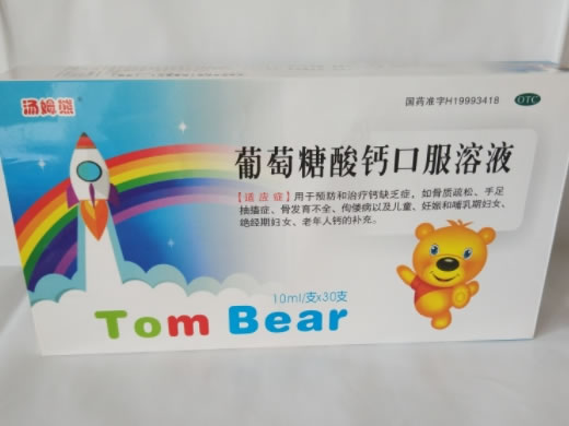 汤姆熊葡萄糖酸钙口服溶液招商代理 30支