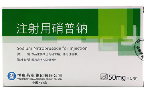 注射用硝普钠招商代理 5支 悦康药业